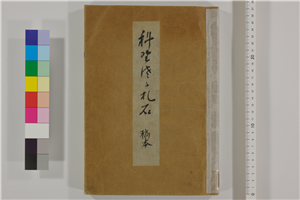 標註科野佐々禮石 上中下 3冊 信濃 名所 城 大正2年 YAD497 - 日本史