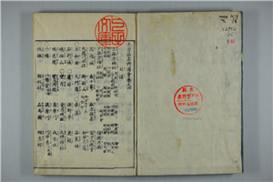 木曾路名所図会 巻4 | 信州デジタルコモンズ 木曾路名所図会 巻4 | 信州デジタルコモンズ