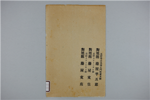 善光寺境内図 | 信州デジタルコモンズ