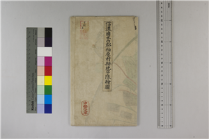信濃国水内郡柏原村耕地字限絵図 | 信州デジタルコモンズ