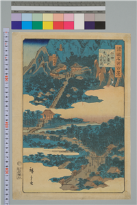 安藤広重　大阪錦絵　武相名所手鑑　六郷渡舟　番号有り　版元　共栄堂 版画江戸近郊八景図〈安藤広重筆／錦絵横大判〉 文化遺産オンライン