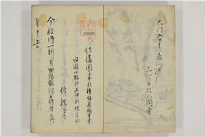 信綱寺古文書 写 | 信州デジタルコモンズ 信綱寺古文書 写 | 信州デジタルコモンズ