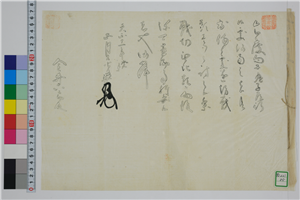 小県郡）金井六郎文書 写 | 信州デジタルコモンズ