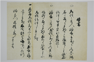 北佐久郡）龍雲寺文書 1～3 写 | 信州デジタルコモンズ