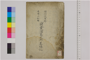 s201◇信州西筑摩郡上松村字寝覚浦嶋旧跡臨川寺図◇木版画
