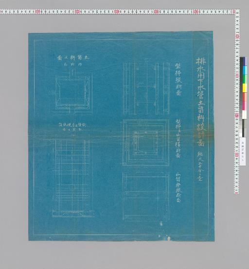排水用下水管土留枡設計図