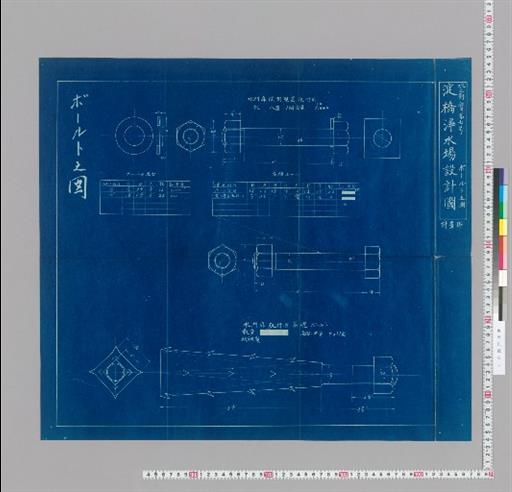 水工画実第七号 ボールト之図 淀橋浄水場設計図