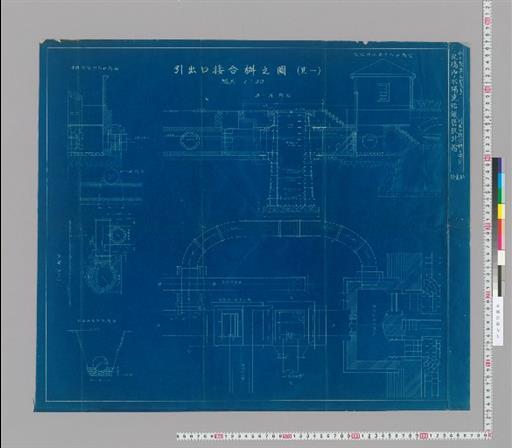 水工画第五拾壱号 引出口接合桝之図（其一）淀橋浄水場連絡鉄管設計図