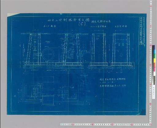 水工画五拾七号 四十二吋制水弁室之図（C） 淀橋浄水場連絡鉄管設計図