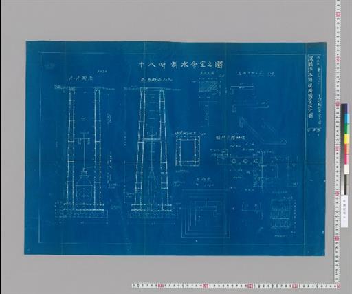 水工画五拾八号 十八吋制水弁室之図 淀橋浄水場連絡鉄管設計図