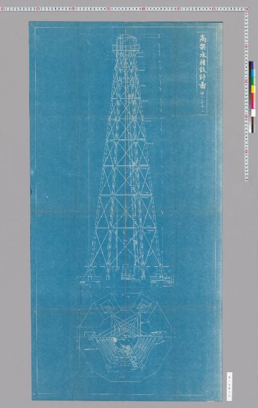 高架水槽設計図