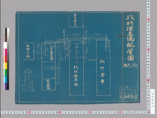材料検査場配管図
