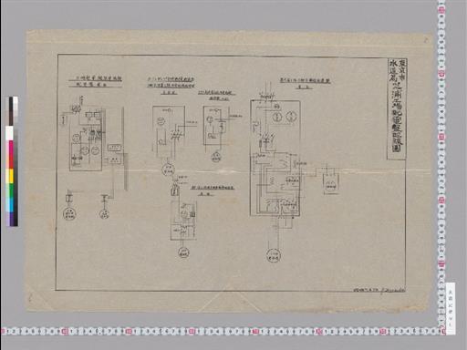 東京市水道局 芝浦工場配電盤配線図