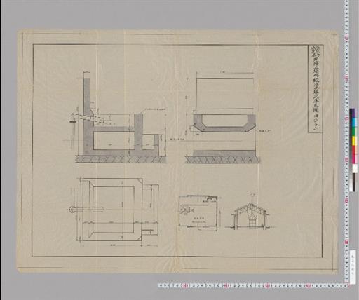 東京市水道局 芝浦工場内鍛冶工場火床之図
