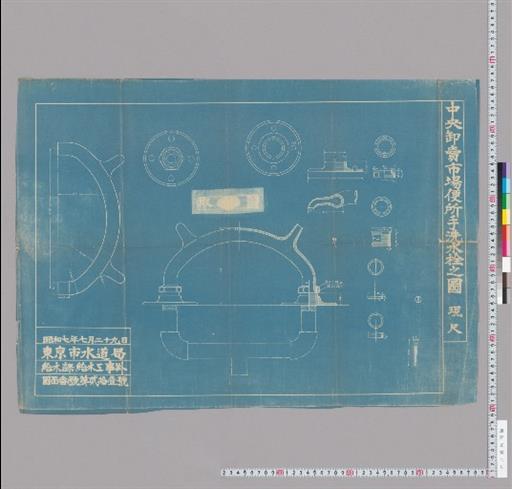 中央卸売市場便所手洗水栓之図 現尺