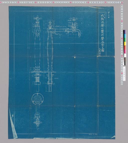 メッキ 六粍水栓一箇付竪水栓之図 尺度現形