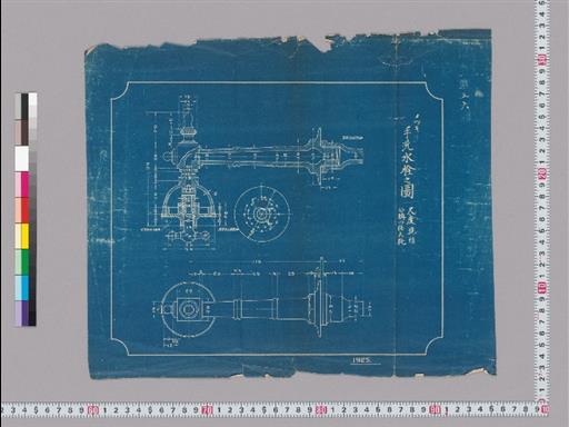 メッキ 手洗水栓之図 尺度現形 公釈口径六粍