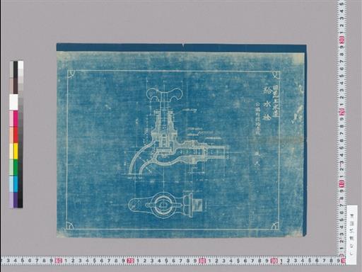 旧荒玉水道 給水栓 公称内径拾参粍 現尺