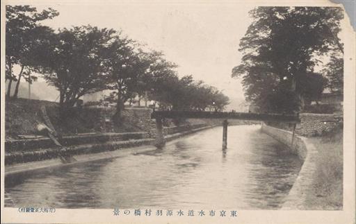 【玉川上水】東京市水道水源羽村橋の景