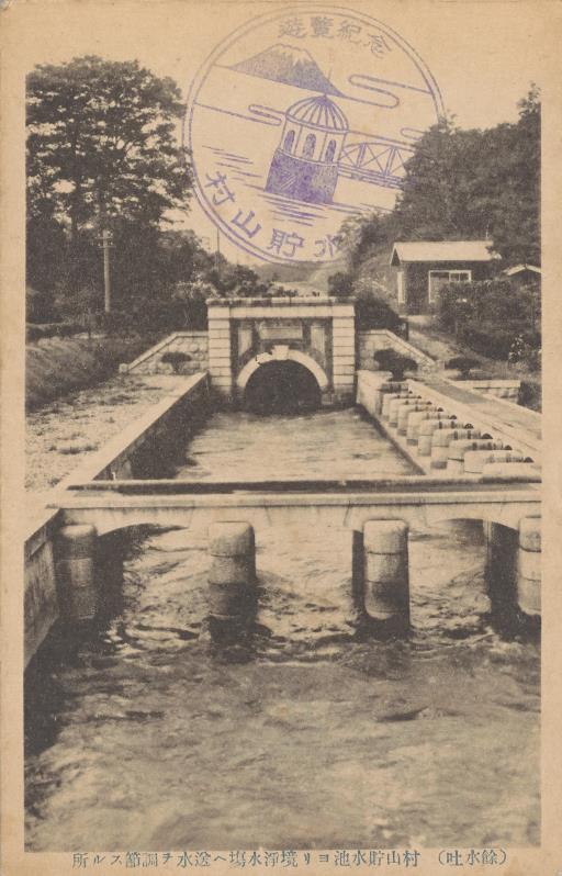 【村山貯水池】（余水吐）村山貯水池より境浄水場へ送水を調節する所
