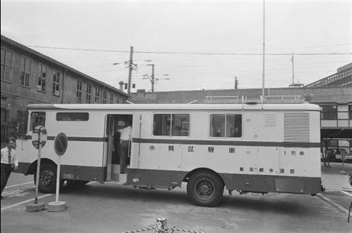 【その他】水質試験車
