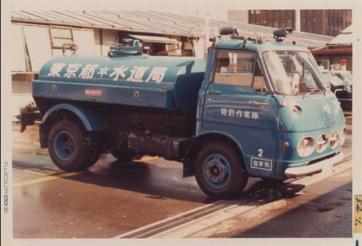 【その他】水道局給水車