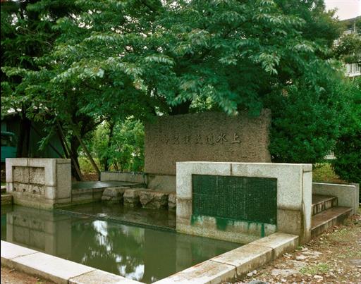 【旧隣接水道】荒玉水道記念碑