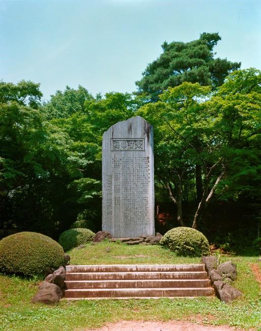 【その他】中島博士頌徳碑