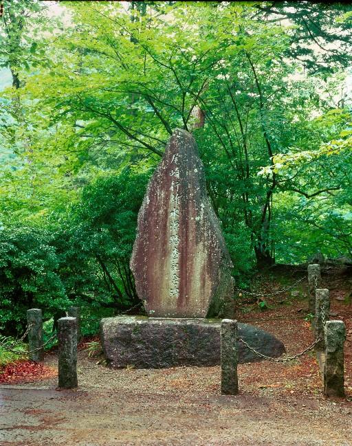 【水源林】尾崎行雄水源踏査記念碑